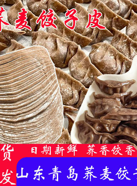 荞麦饺子皮黑米黑麦馄饨皮全麦