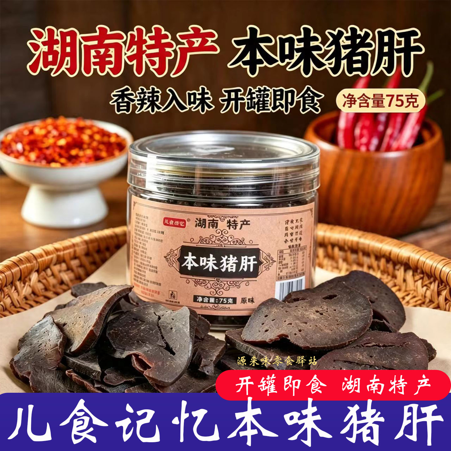 儿食记忆本味猪肝烟熏传统湖南