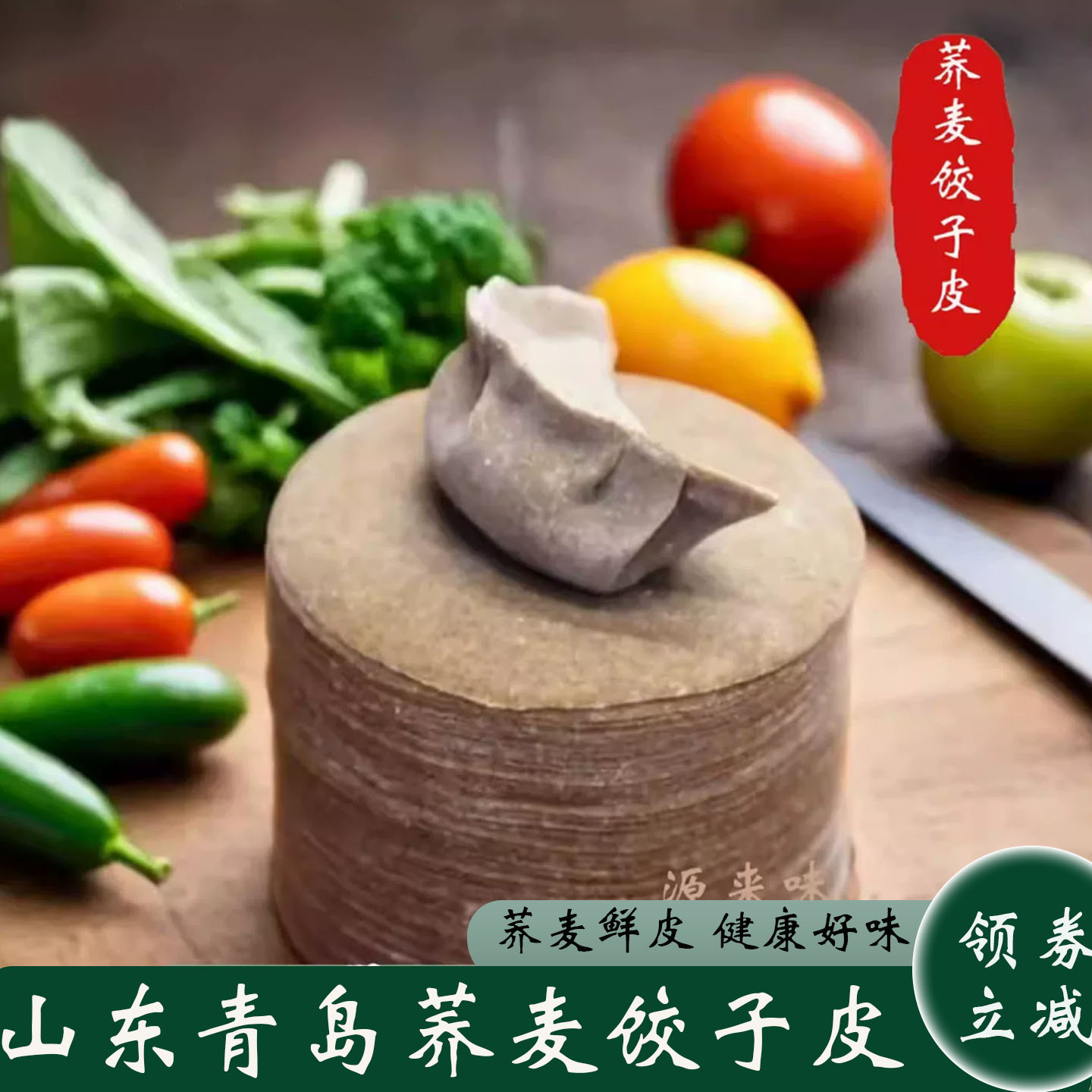 老人营养早餐饺子皮馄饨皮
