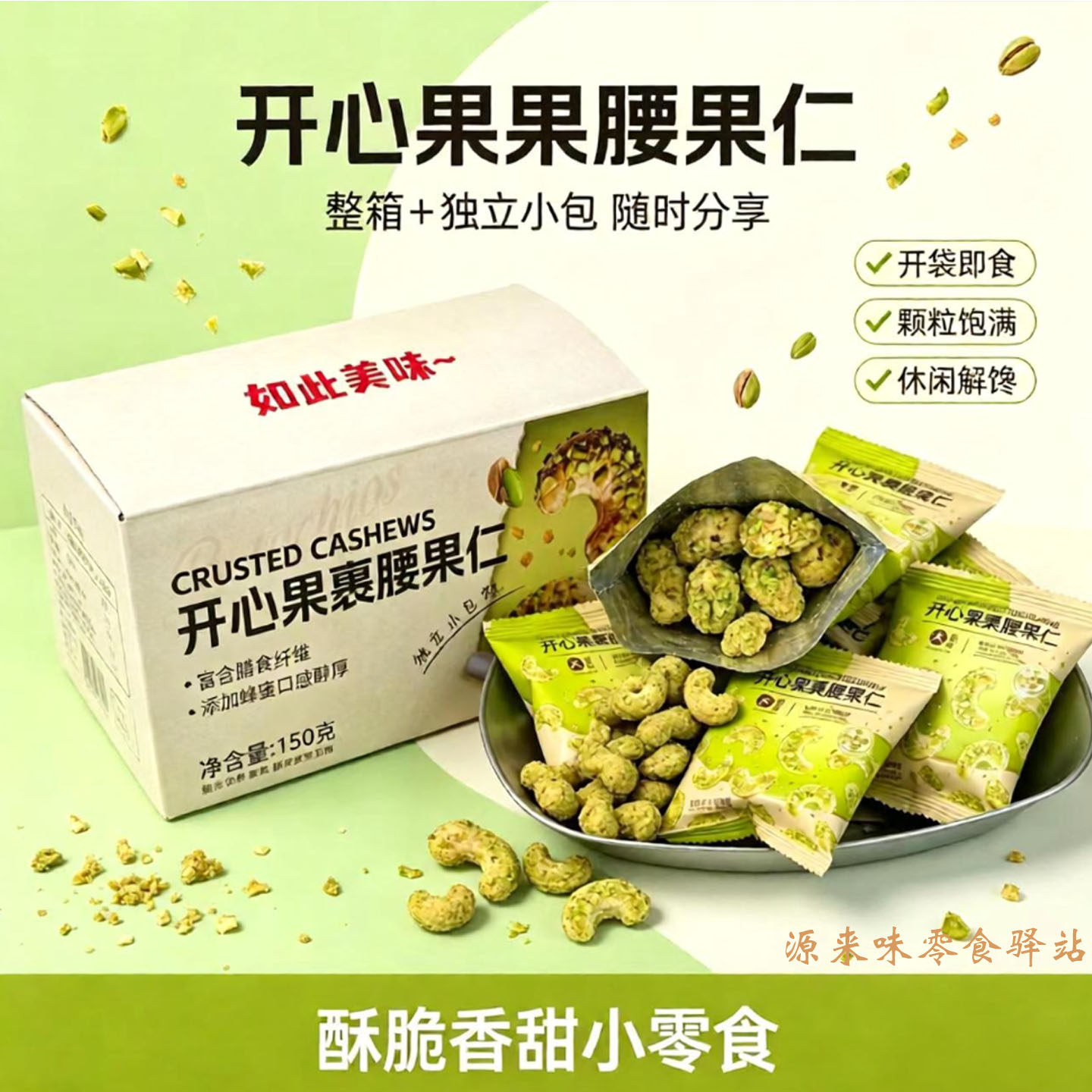 开心果裹腰果仁某姆商超同款
