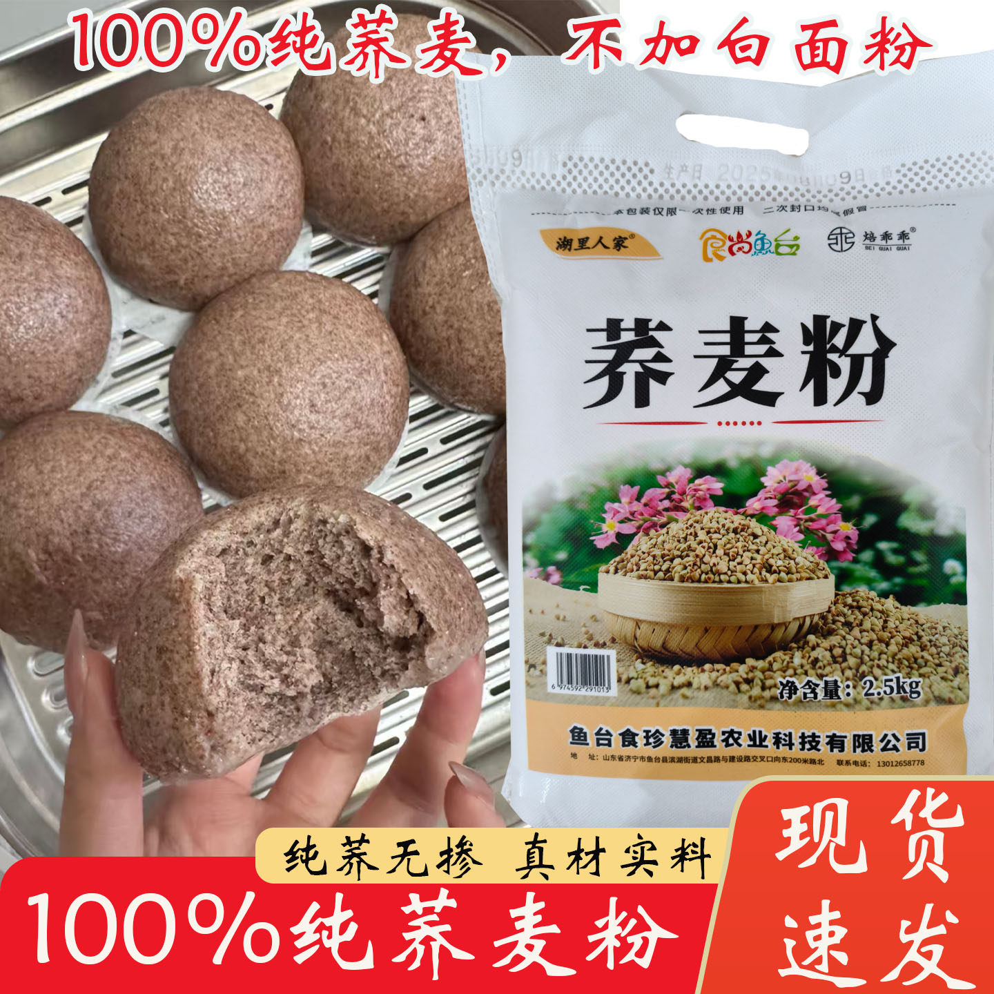 纯荞麦面粉2.5kg家用无添加剂