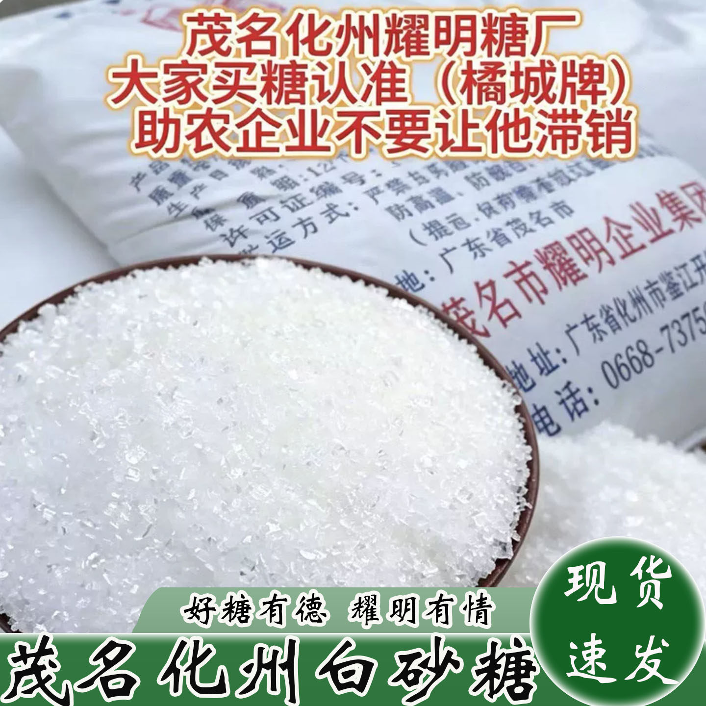 耀明糖厂橘城牌白砂糖正品纯甘蔗