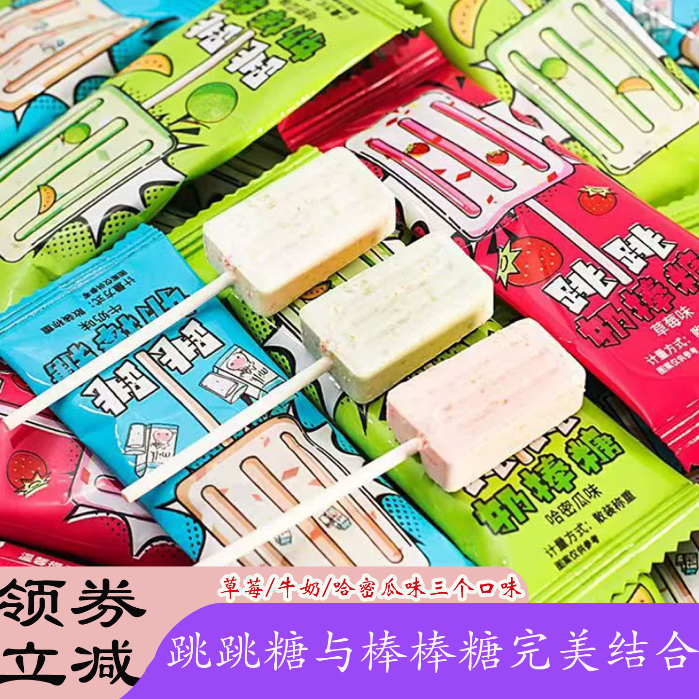 跳跳糖奶棒糖儿童糖果奖励