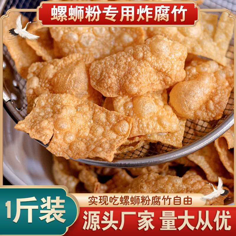 柳州配料油炸腐竹广西正宗螺蛳粉专用豆皮炸干腐竹独小包商用1斤 粮油调味/速食/干货/烘焙 特色干货及养生干料 原图主图