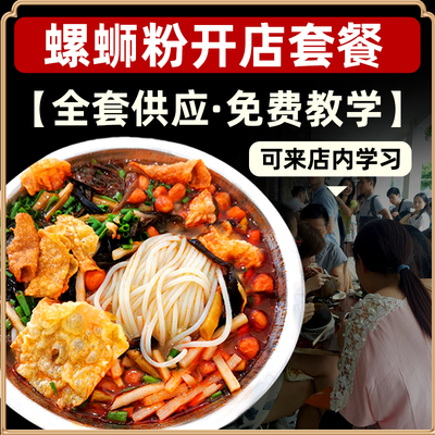 原材料商用组合套餐柳州螺蛳粉