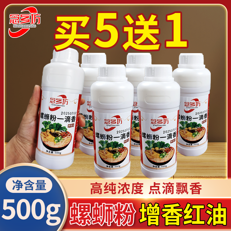念乡坊螺蛳粉飘香增香浓缩红油