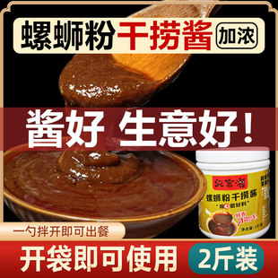 螺蛳粉干捞酱浓缩汤料包调料酱料包浓缩拌面酱商用干拌螺狮粉