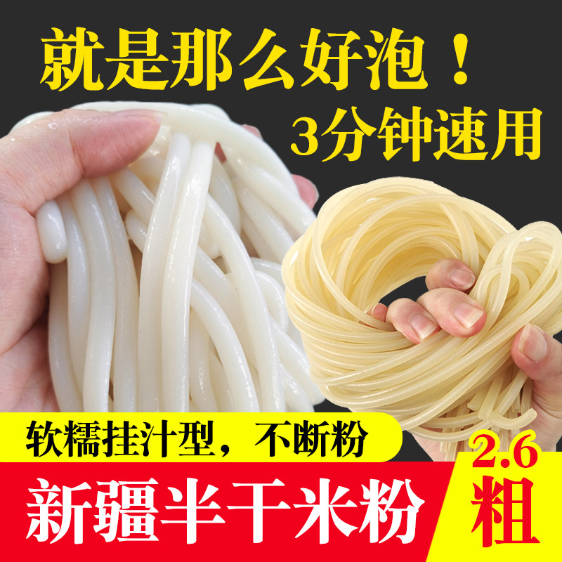 新疆炒米粉粗粉干米粉半干米粉3分钟速泡粗米粉商用整箱48斤