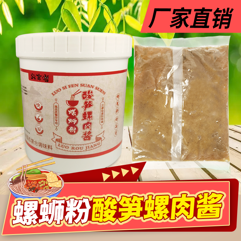 柳州螺蛳粉广西酸香加臭浓缩汤料