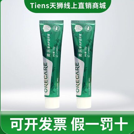天狮奥乐草本护齿牙膏清新口气留兰薄荷味（带牙刷）（2支装）