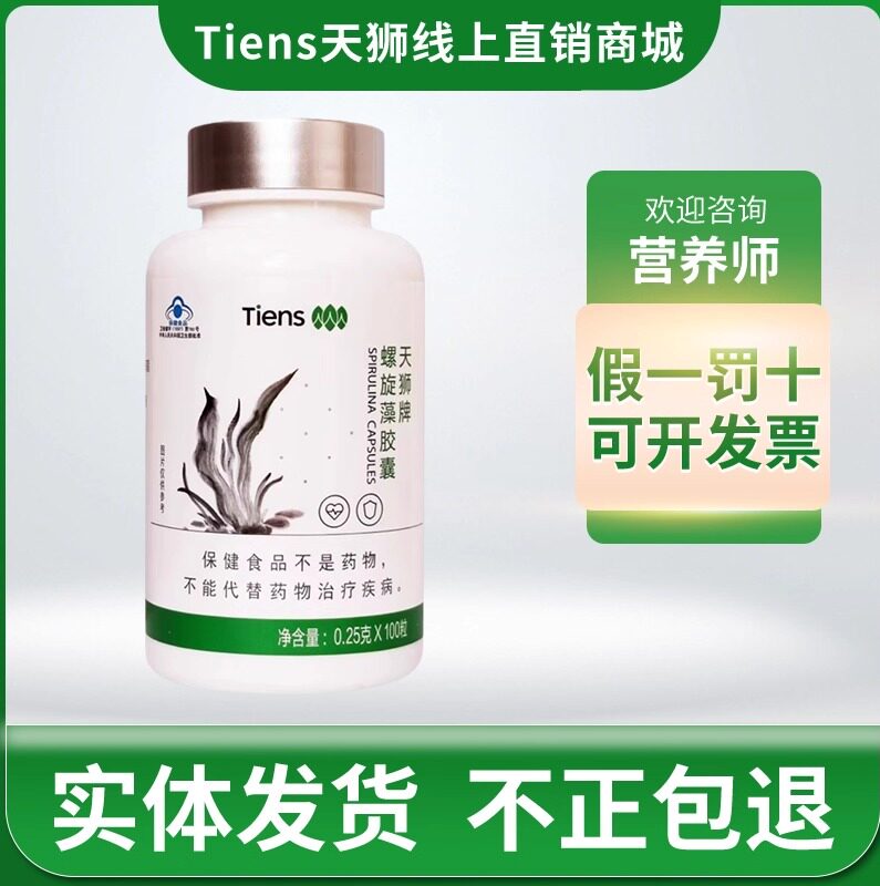 TIENS/天狮 天狮牌螺旋藻胶囊 0.25g/粒*100粒