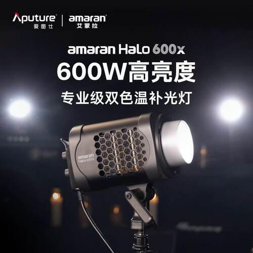 amaran艾蒙拉Halo 600x 主播团播双色温大功率直播影棚视频补光灯