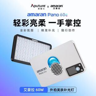 爱图仕 艾蒙拉Pano 60c全彩RGB外拍平板补光灯直播拍摄轻便LED