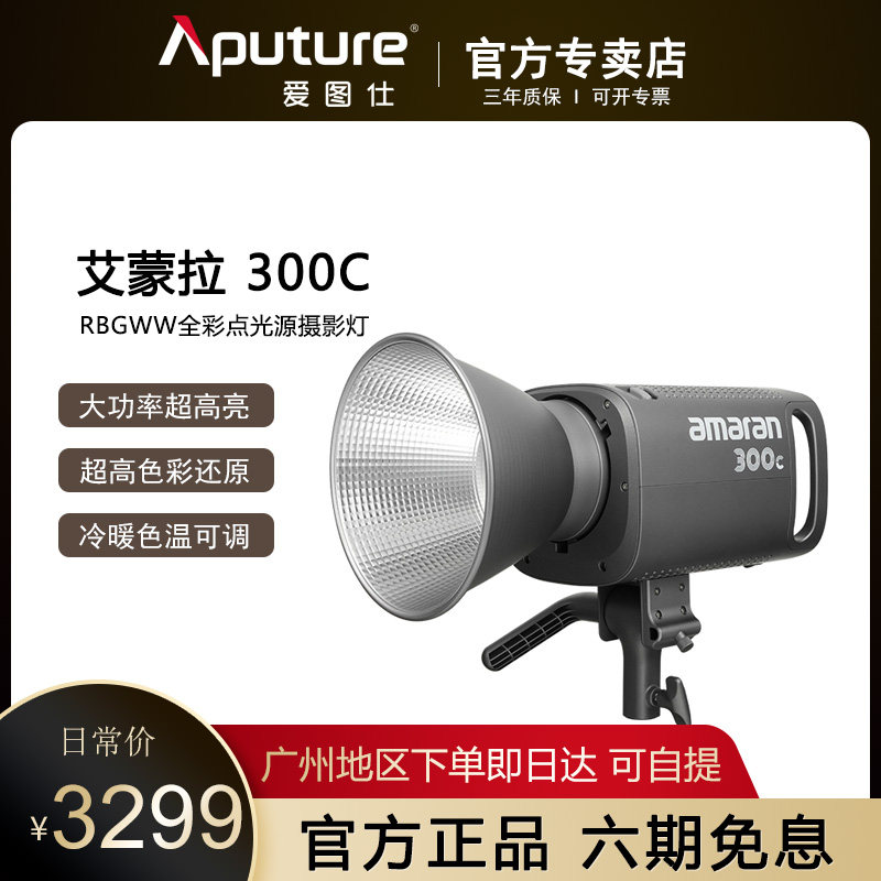 爱图仕艾蒙拉全彩点光源图片