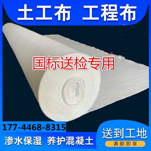 送检土工布国标检测工程布透水布