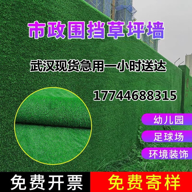 工地围挡草坪绿草皮人造假草坪建筑工地绿色草皮围墙围挡塑料草坪
