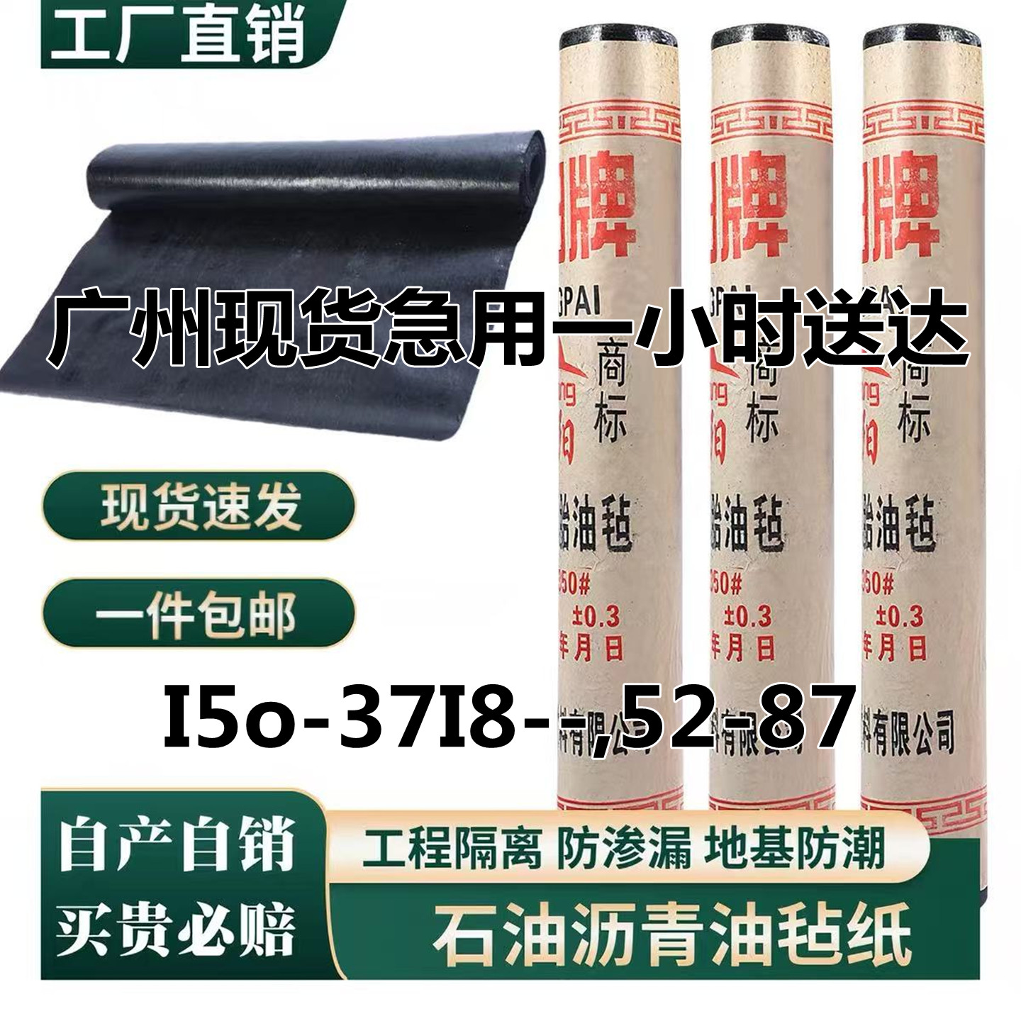 房顶补漏材料石油沥青油毡纸防水卷材地下室地基防潮隔离油毛毡布