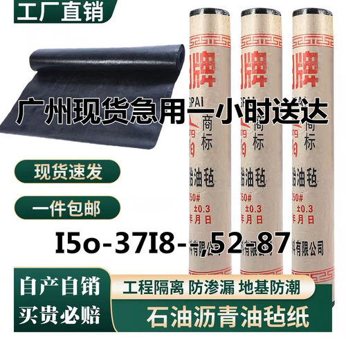 房顶补漏材料石油沥青油毡纸防水卷材地下室地基防潮隔离油毛毡布