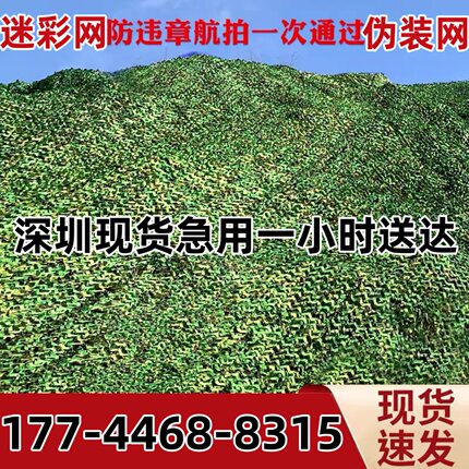 防航拍迷彩网伪装网防卫星遮挡网防伪网山体遮盖绿化网户外遮阳网