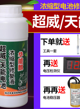 电瓶修复液专用纳米纳米浓缩激活液电解液摩托电动三轮车补充原液