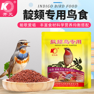 开元靛颏鸟食红靛颏鸟食营养饲料蓝红点颏红蓝灯鸟料相思鸟食250g