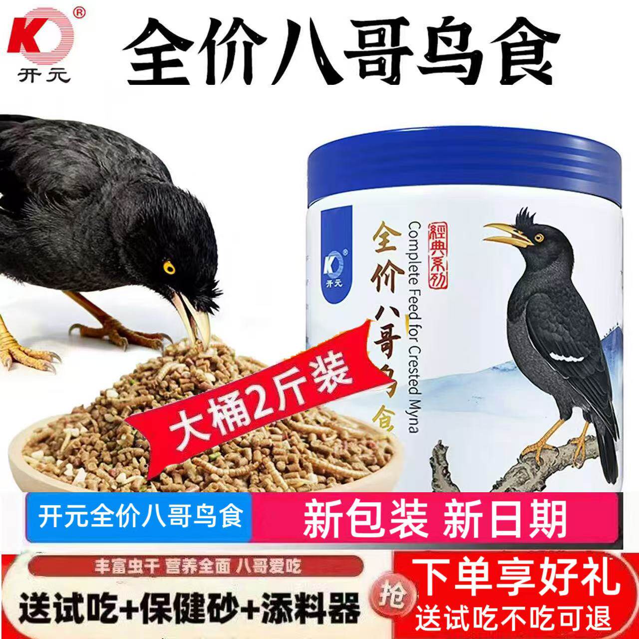 开元全价八哥鸟食添加虫干牛肉八哥专用鸟粮饲料黑八海八哥鹩哥