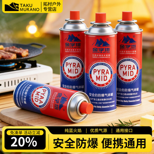 金字塔户外防爆通用卡式炉气罐