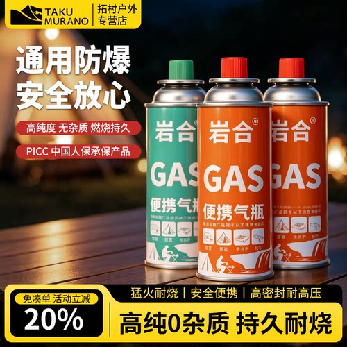 岩合安全便携高纯度卡式炉气罐