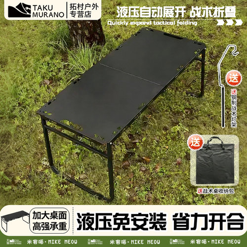 液压折叠收纳快开便携折叠战术桌