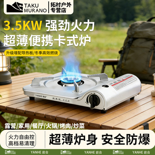 岩合超薄3.5KW超薄猛火卡式炉