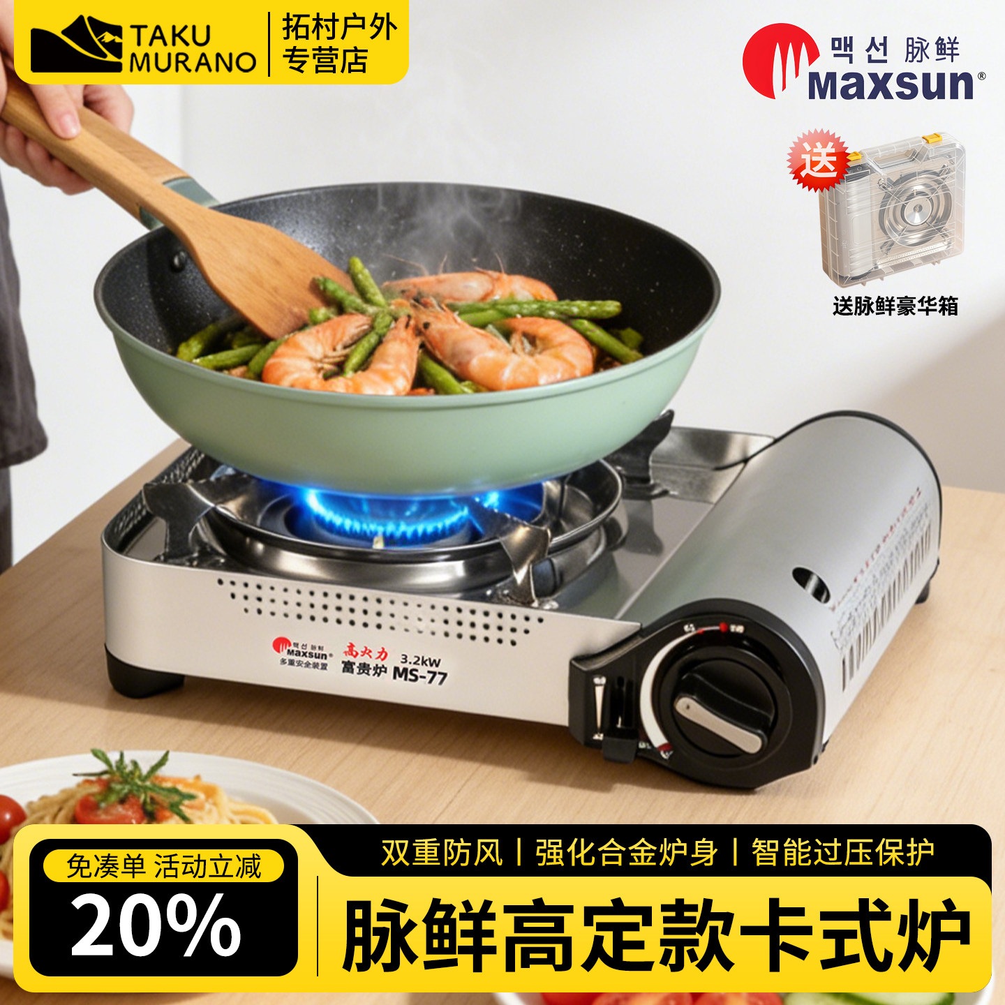 脉鲜户外双重防风卡式炉MS-77猛火围炉煮茶卡式炉户外便携瓦斯炉