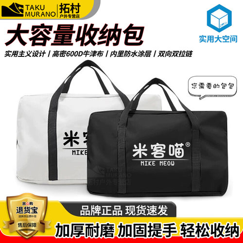 米客大容量户外防水布手提收纳包