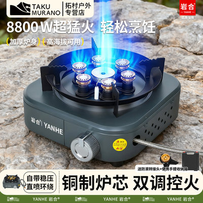 岩合七星猛火双控稳压分体户外炉