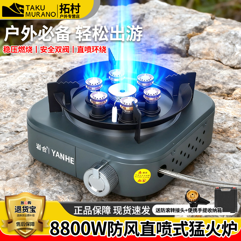 岩合七星猛火双控稳压分体户外炉