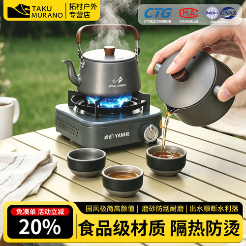食品级丨防烫隔热丨户外茶具套装