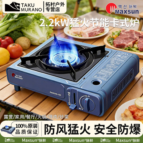 脉鲜双重安全卡式炉安全防爆便携