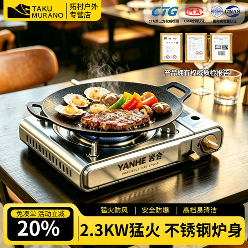 岩合不锈钢卡式炉烧烤炉具便携炉