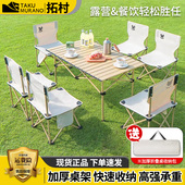 桌椅 备套装 米客喵户外露营折叠桌子便携式 野餐桌子蛋卷桌露营装