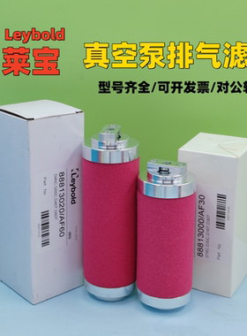 莱宝真空泵配件 油雾过滤器SV100 200 SV300 排气滤芯71417300