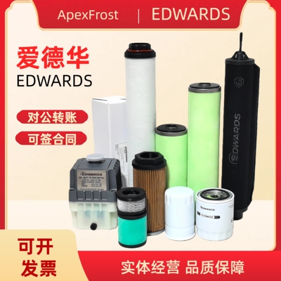爱德华真空泵排气滤芯可开发票