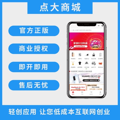 点大商城V2 微信小程序多端 分销 分红正版SAAS坑位