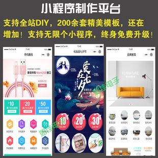 小程序行业商城制作定制可视化DIY开发 三级分销外卖商城Saas交付