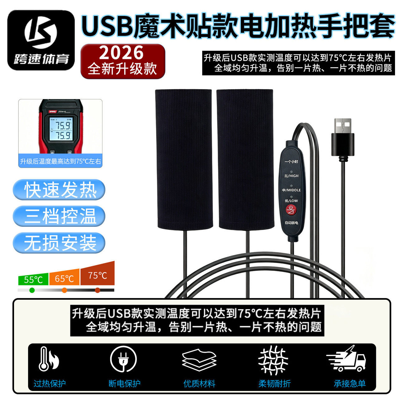 电动车加热手把套USB把手电加热电瓶摩托车发热手柄冬季保暖把套