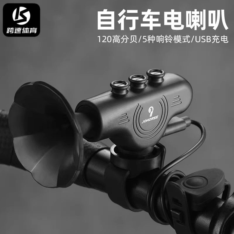 山地自行车充电子喇叭儿童平衡车铃铛超响通用超大声单车滑板配件