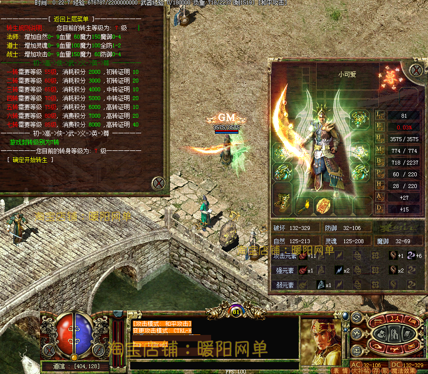 传奇3复古版13魔法积分版