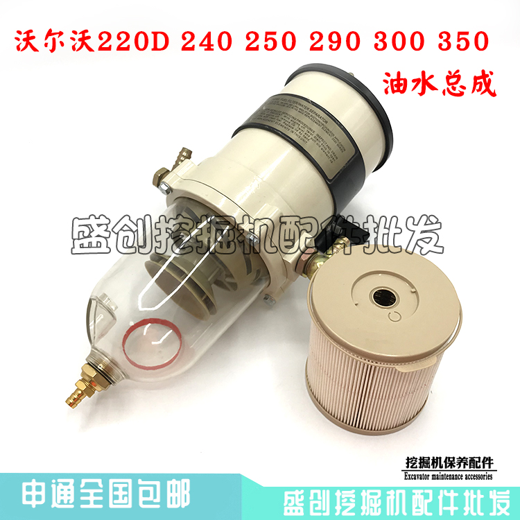 沃尔沃挖掘机油水分离器滤芯