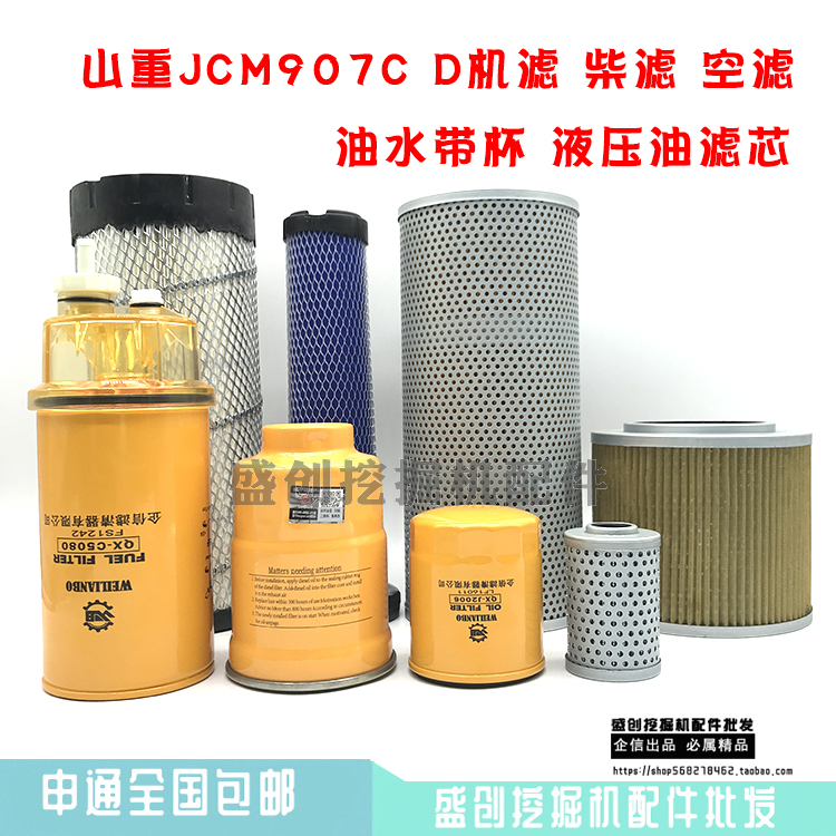 挖掘机山重JCM907CD发动机滤芯