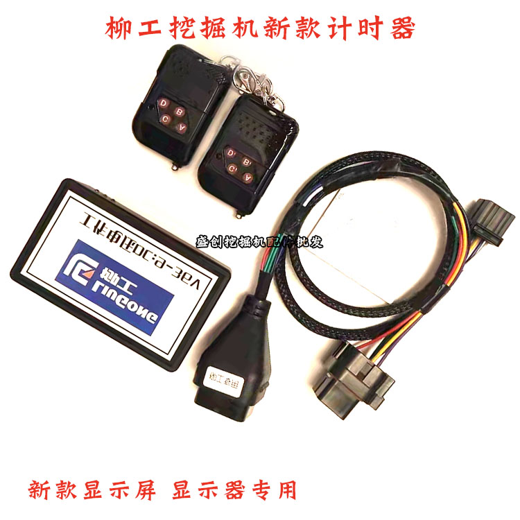 柳工挖掘机LG950E 952 956 960时码表任意调小时数调表跑表计时器