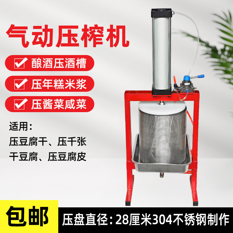 2024新款气动压榨机水果酒糟药渣榨汁机液压千斤顶压汁机,清洗/食品/商业设备,压榨机/榨汁设备,淘宝优惠券,粉丝福利购,淘宝优惠卷