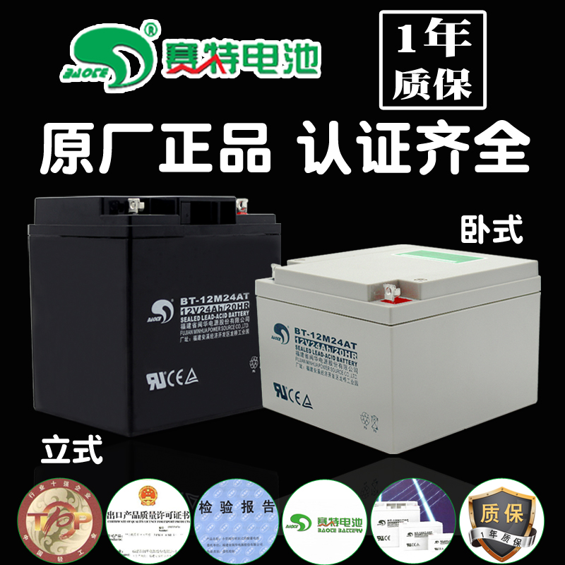 原装正品赛特BT-12M24AT铅酸蓄电池12V24Ah/20HR海湾消防主机电瓶